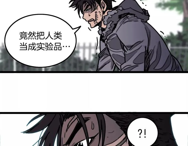第2话 流浪者 第56页