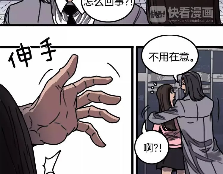 第2话 流浪者 第82页
