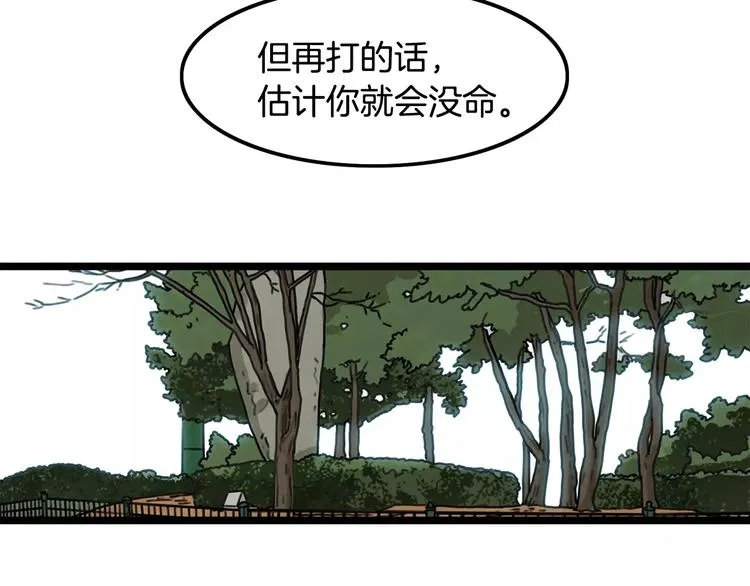 第2话 流浪者 第104页