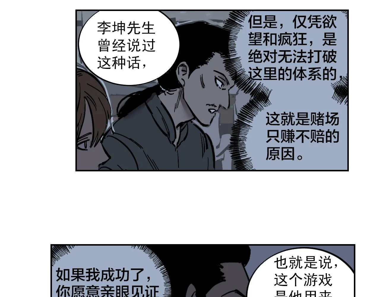 完结话 谜底大公开 第23页