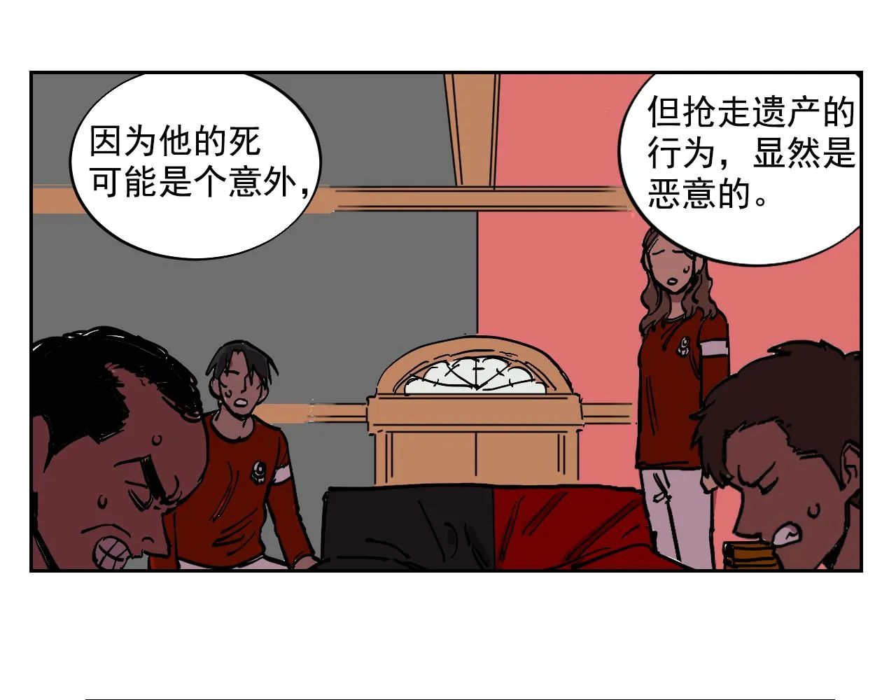 第24话 意外死亡？ 第53页