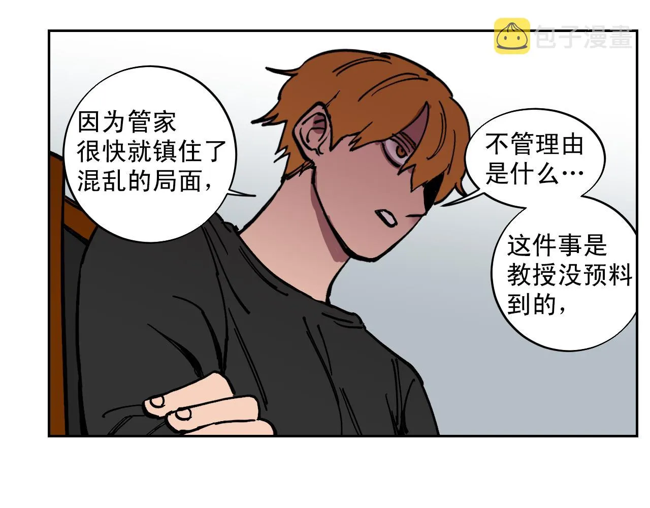 第22话 故意引发的愤怒 第24页