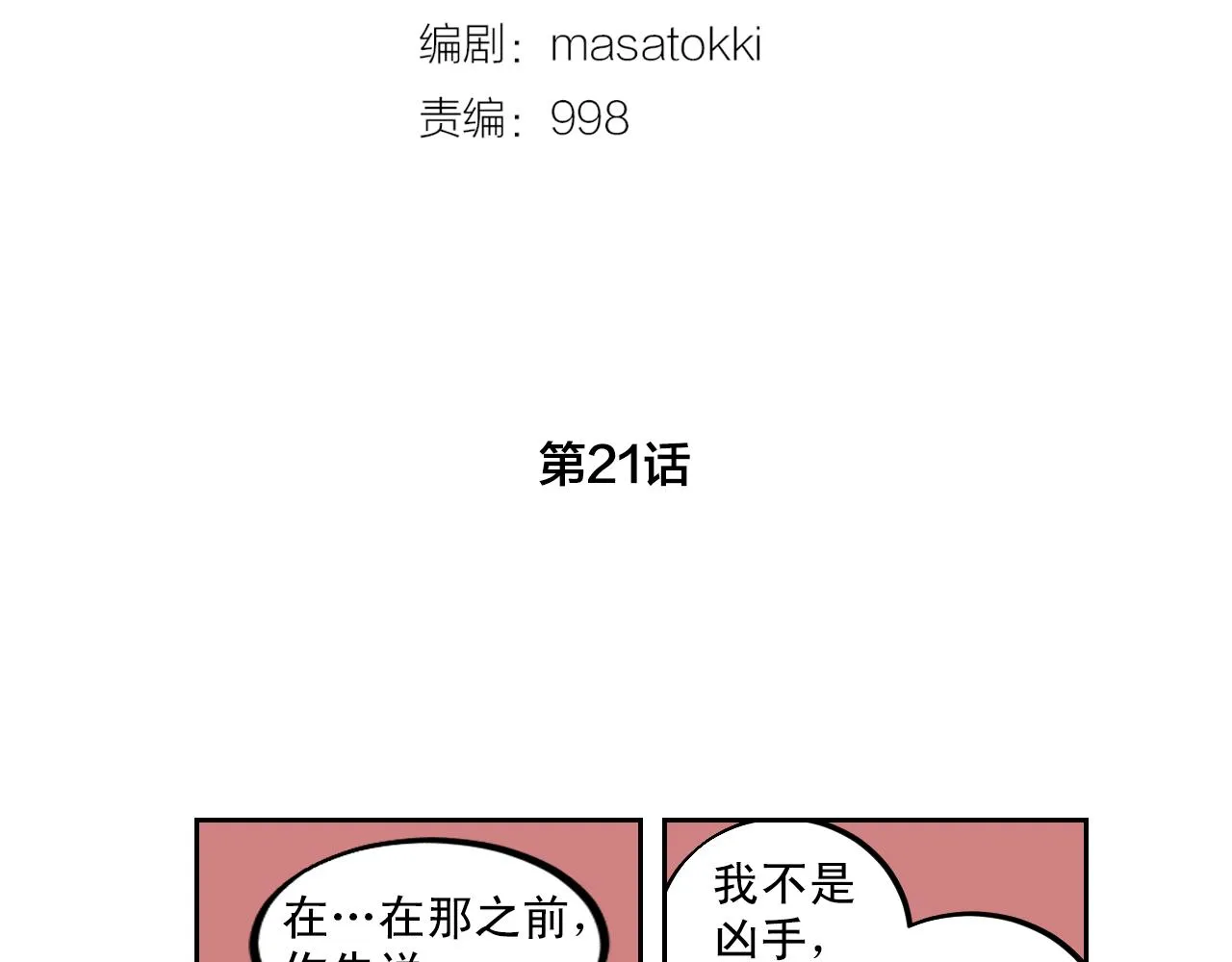 第21话 强制弃权的方法 第5页
