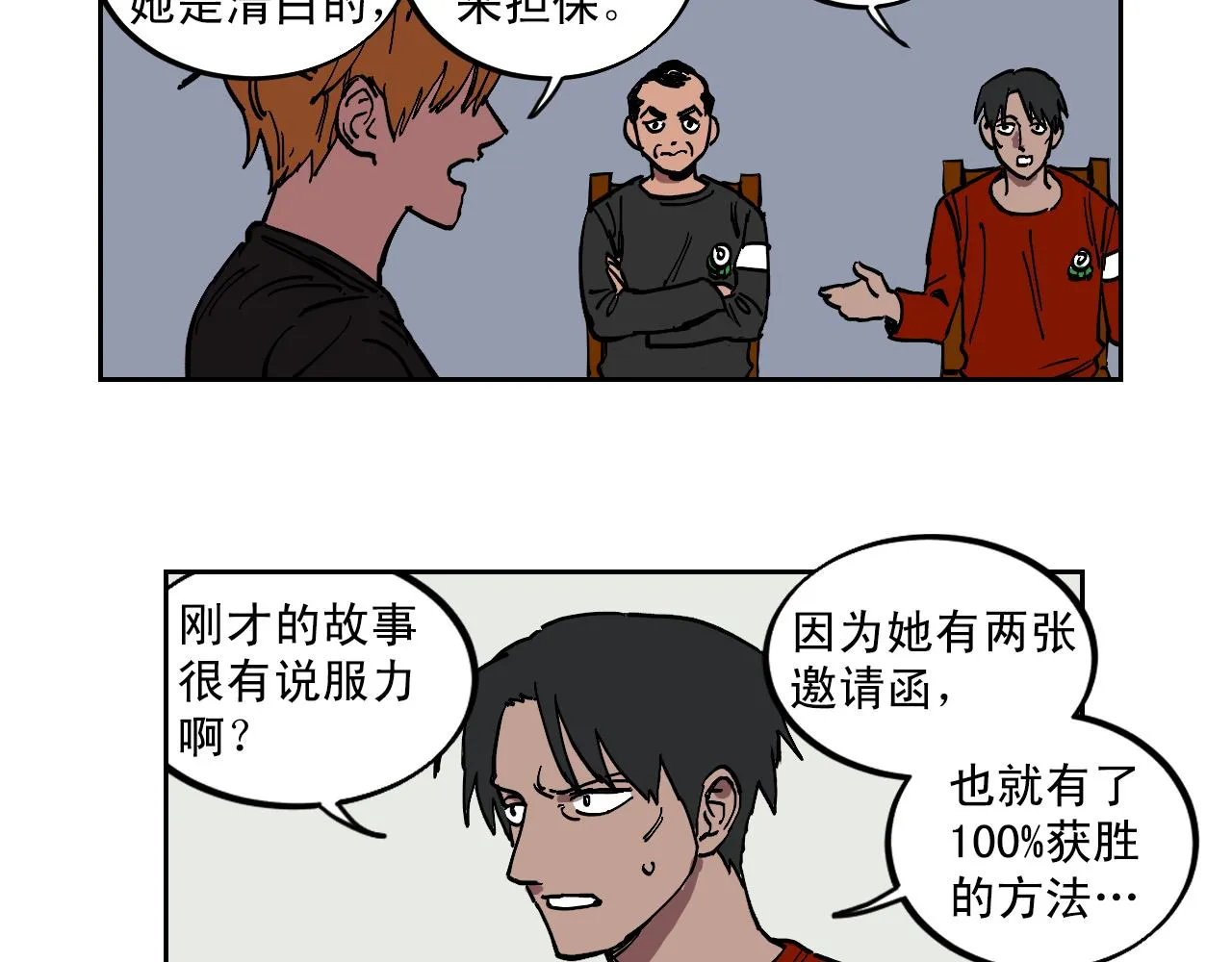 第21话 强制弃权的方法 第8页