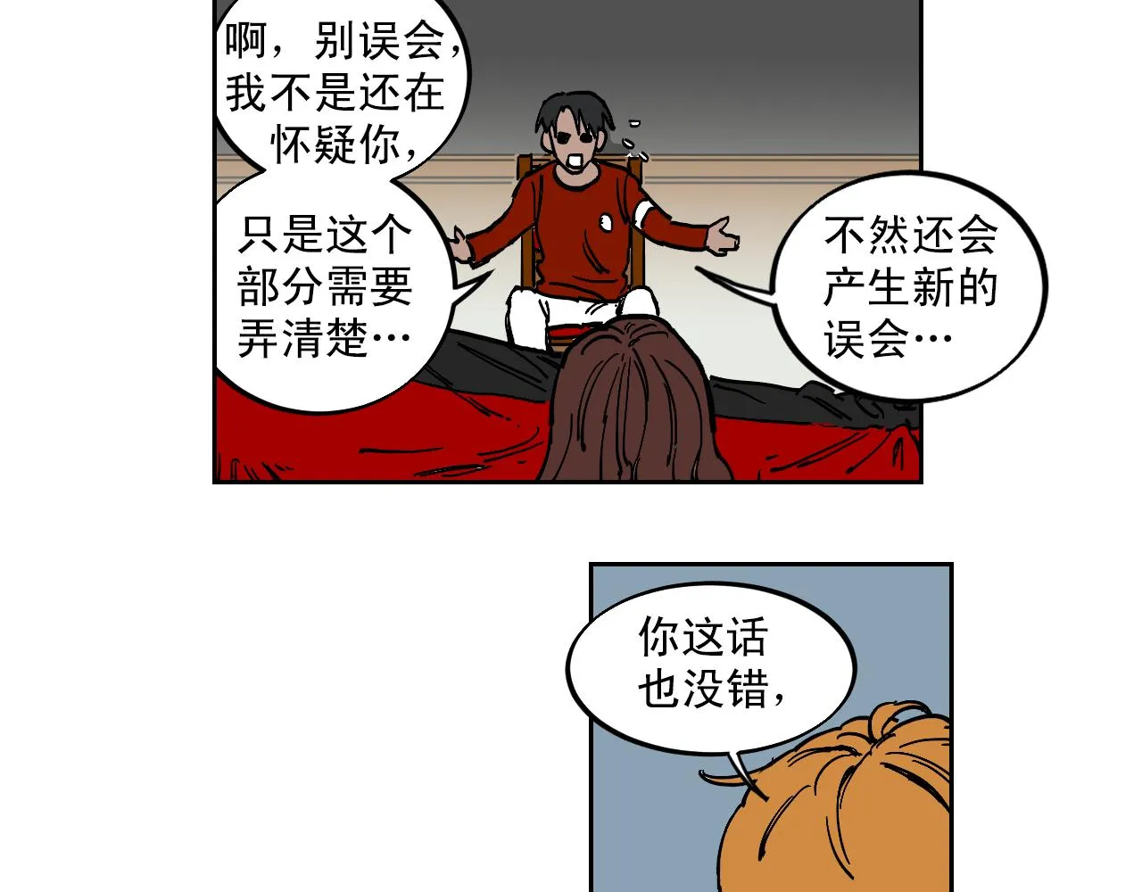 第21话 强制弃权的方法 第10页