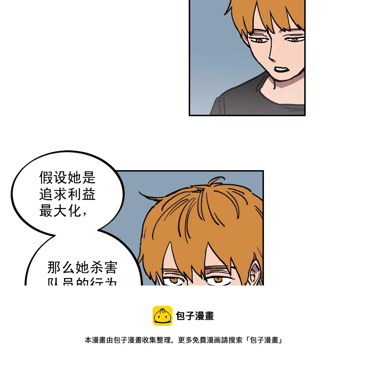 第21话 强制弃权的方法 第11页