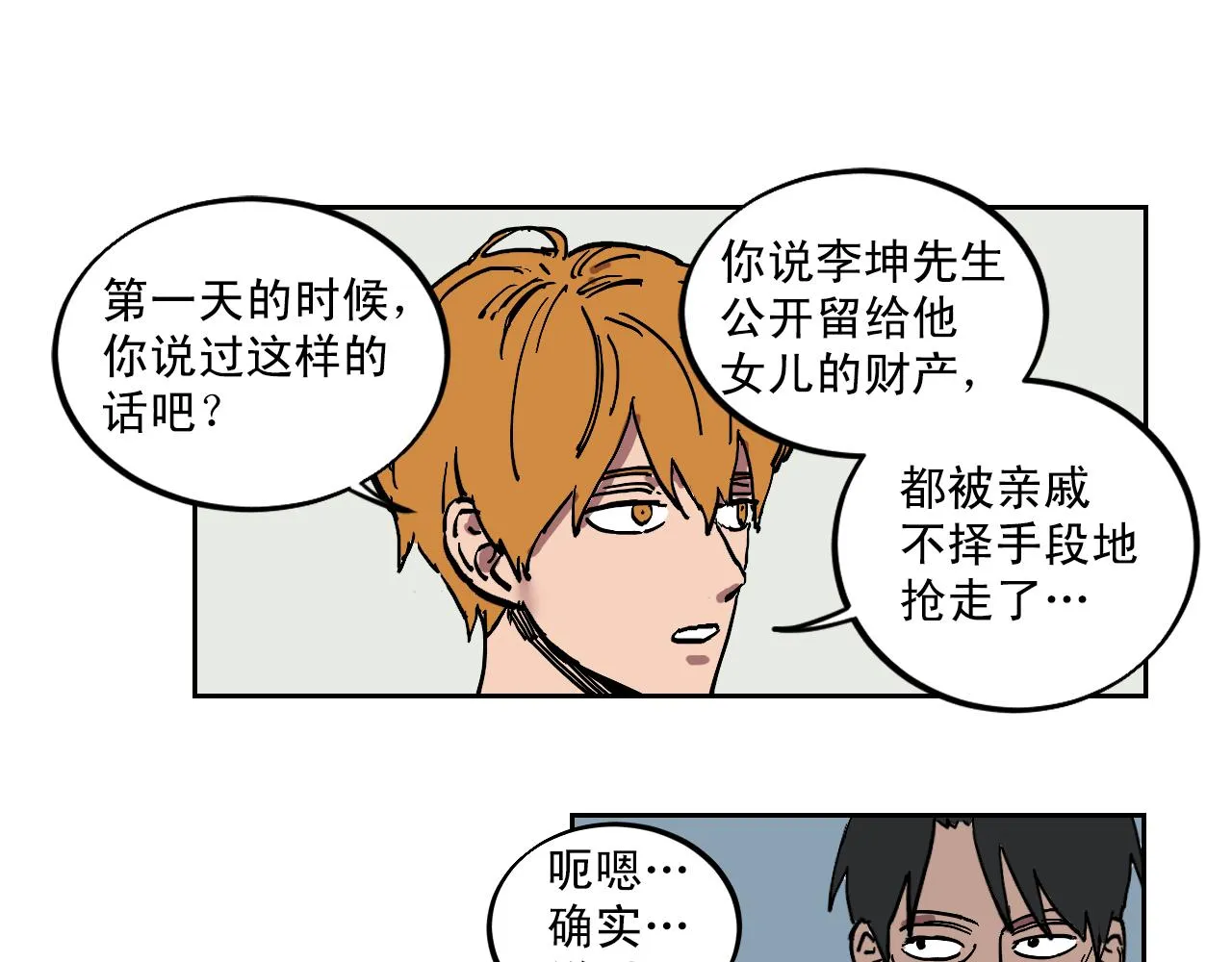 第21话 强制弃权的方法 第15页