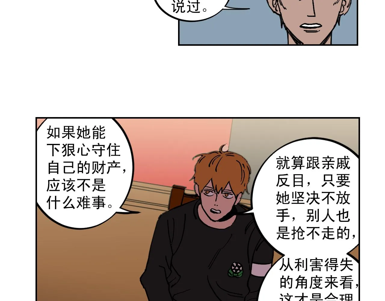 第21话 强制弃权的方法 第16页