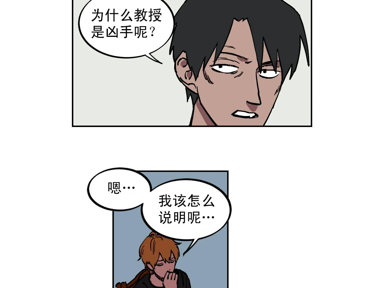 第21话 强制弃权的方法 第20页