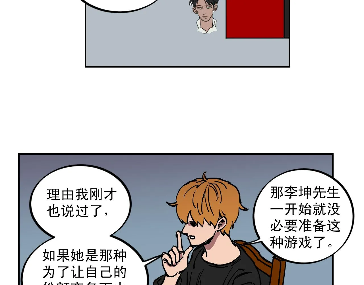 第21话 强制弃权的方法 第26页