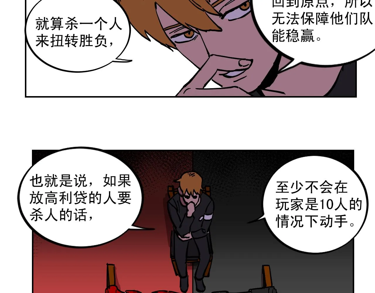 第21话 强制弃权的方法 第32页