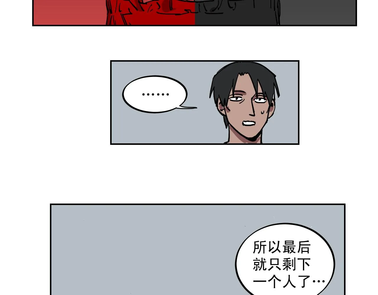 第21话 强制弃权的方法 第33页