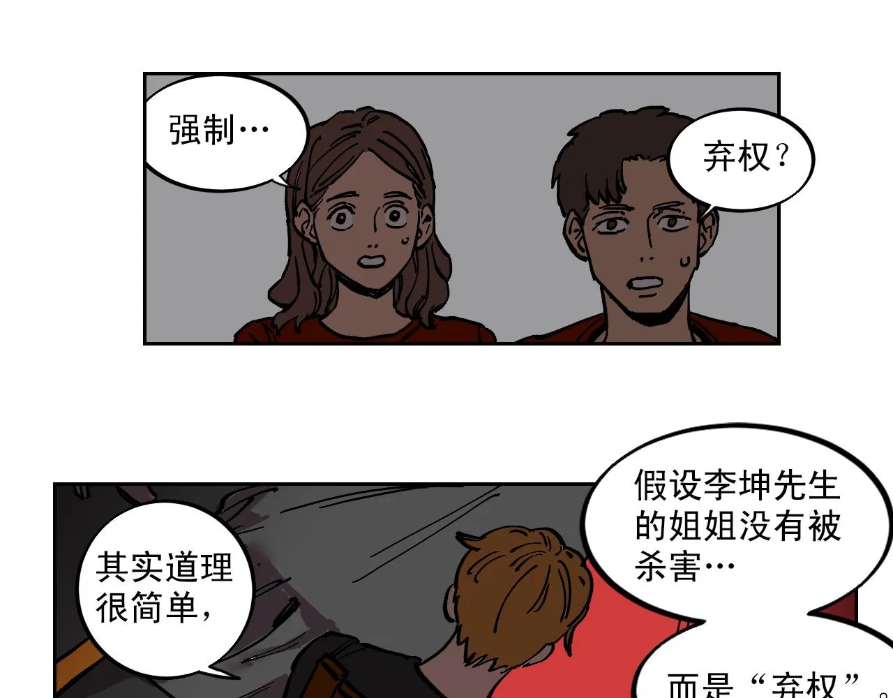 第21话 强制弃权的方法 第38页
