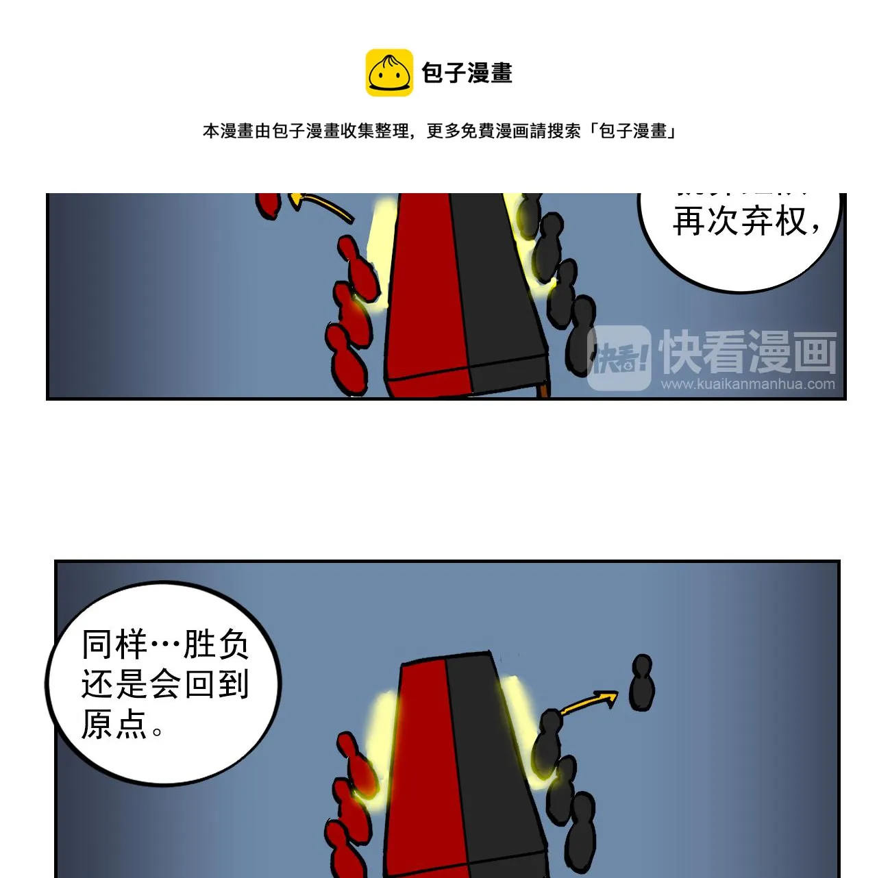 第21话 强制弃权的方法 第41页