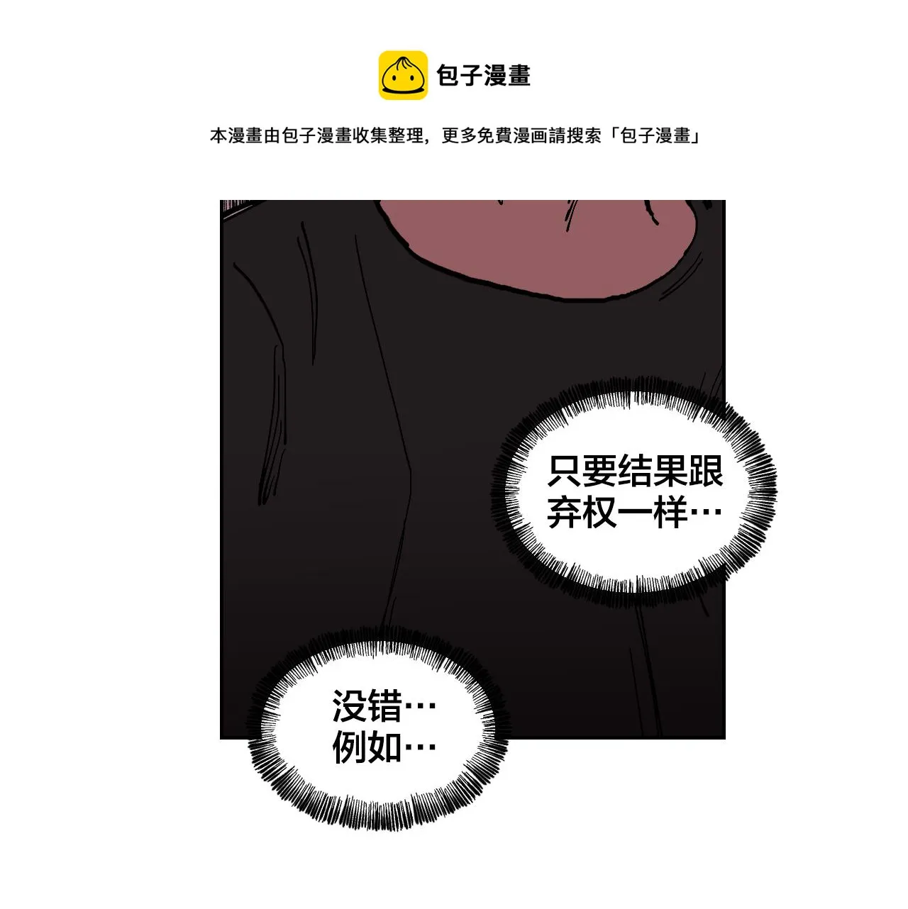 第21话 强制弃权的方法 第51页