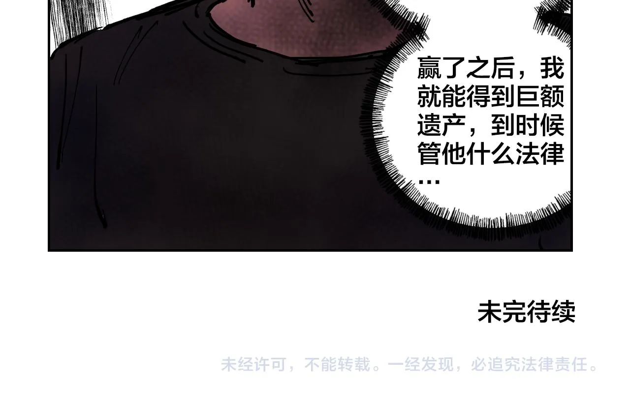 第21话 强制弃权的方法 第54页