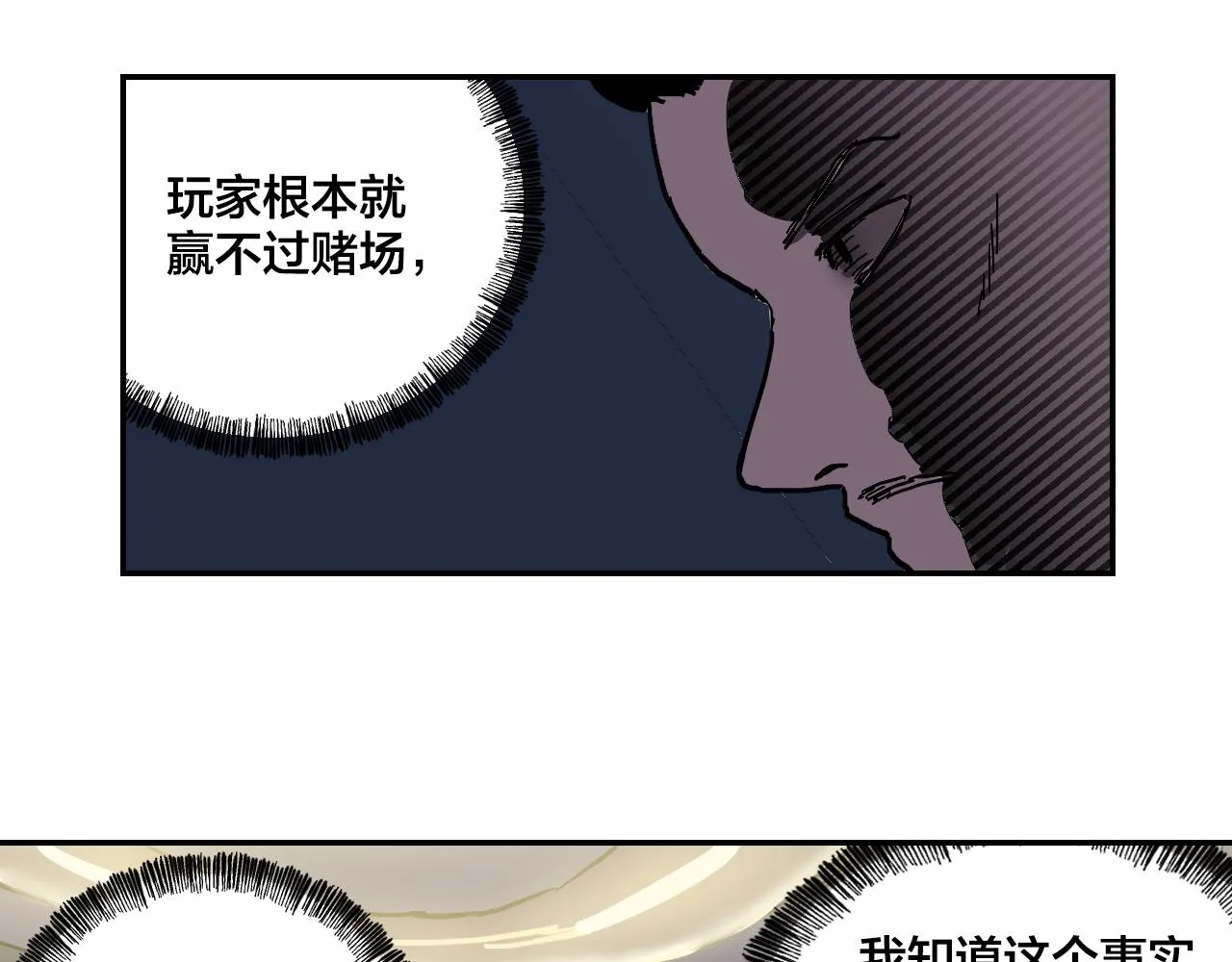 第17话 我的“秘密” 第23页