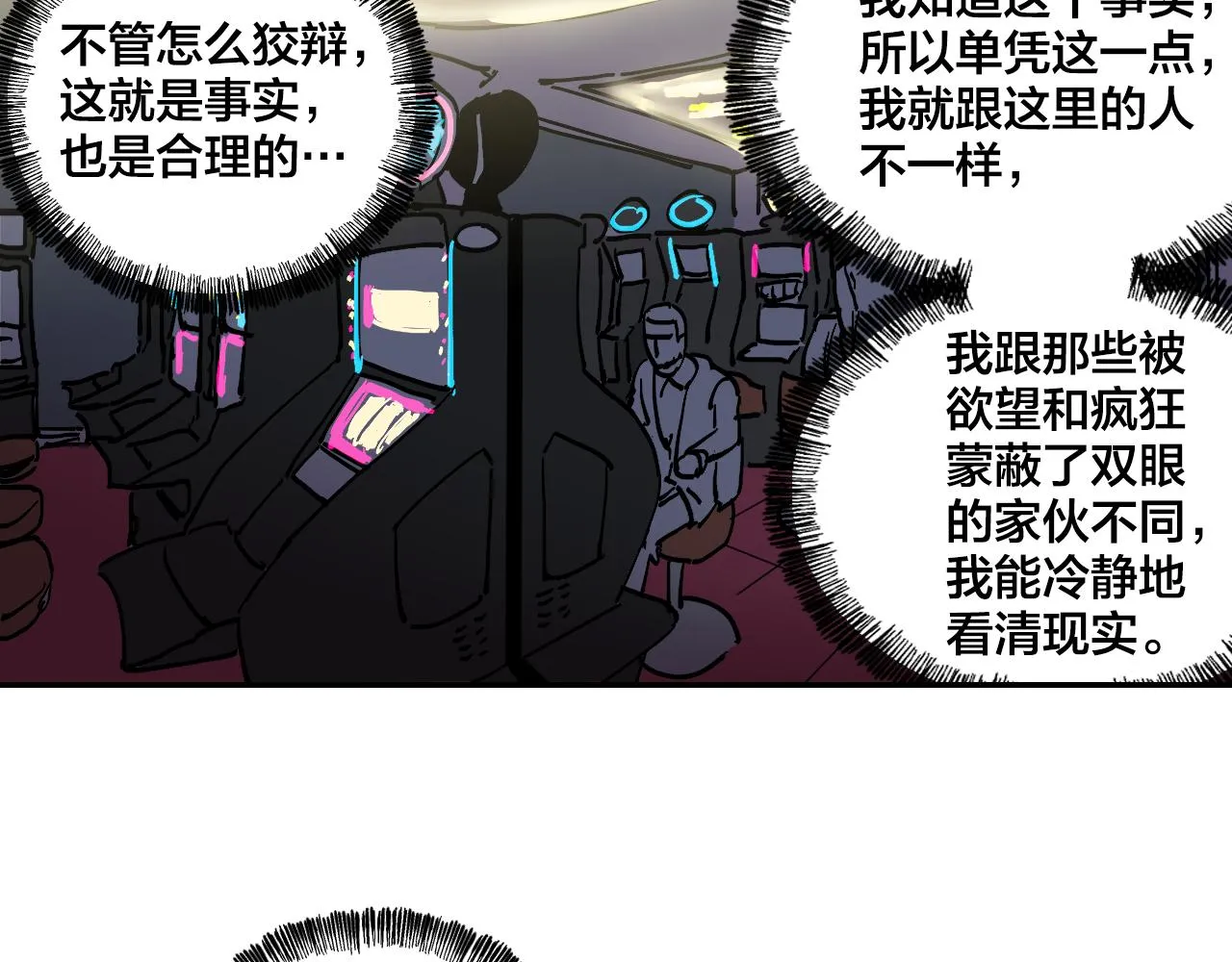 第17话 我的“秘密” 第24页