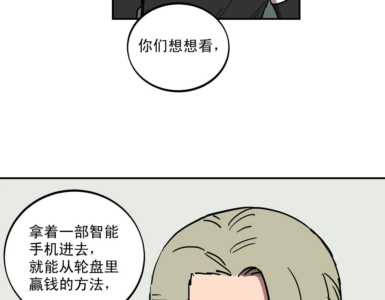 第16话 故事开始 第26页