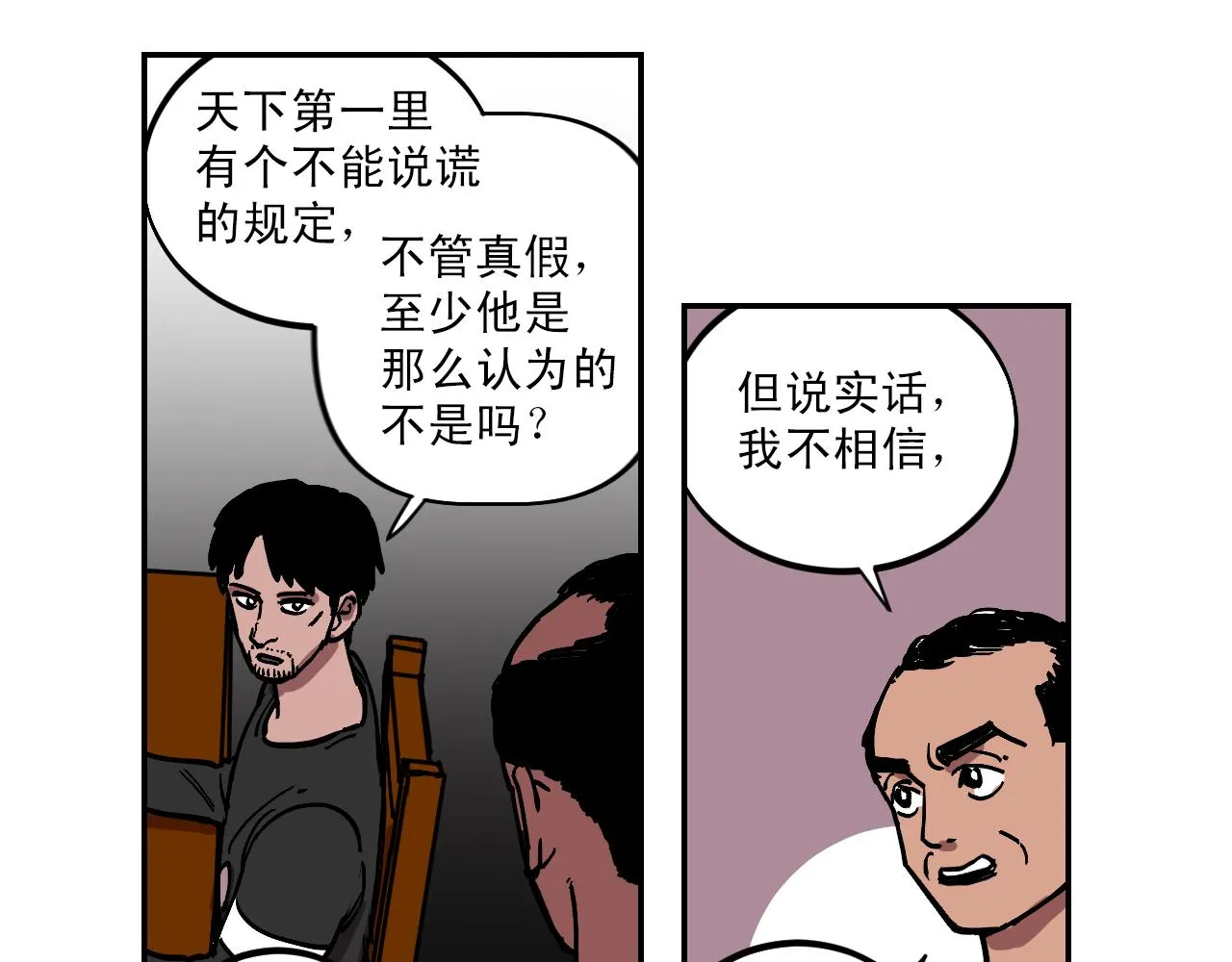 第15话 不可实现的方法 第20页
