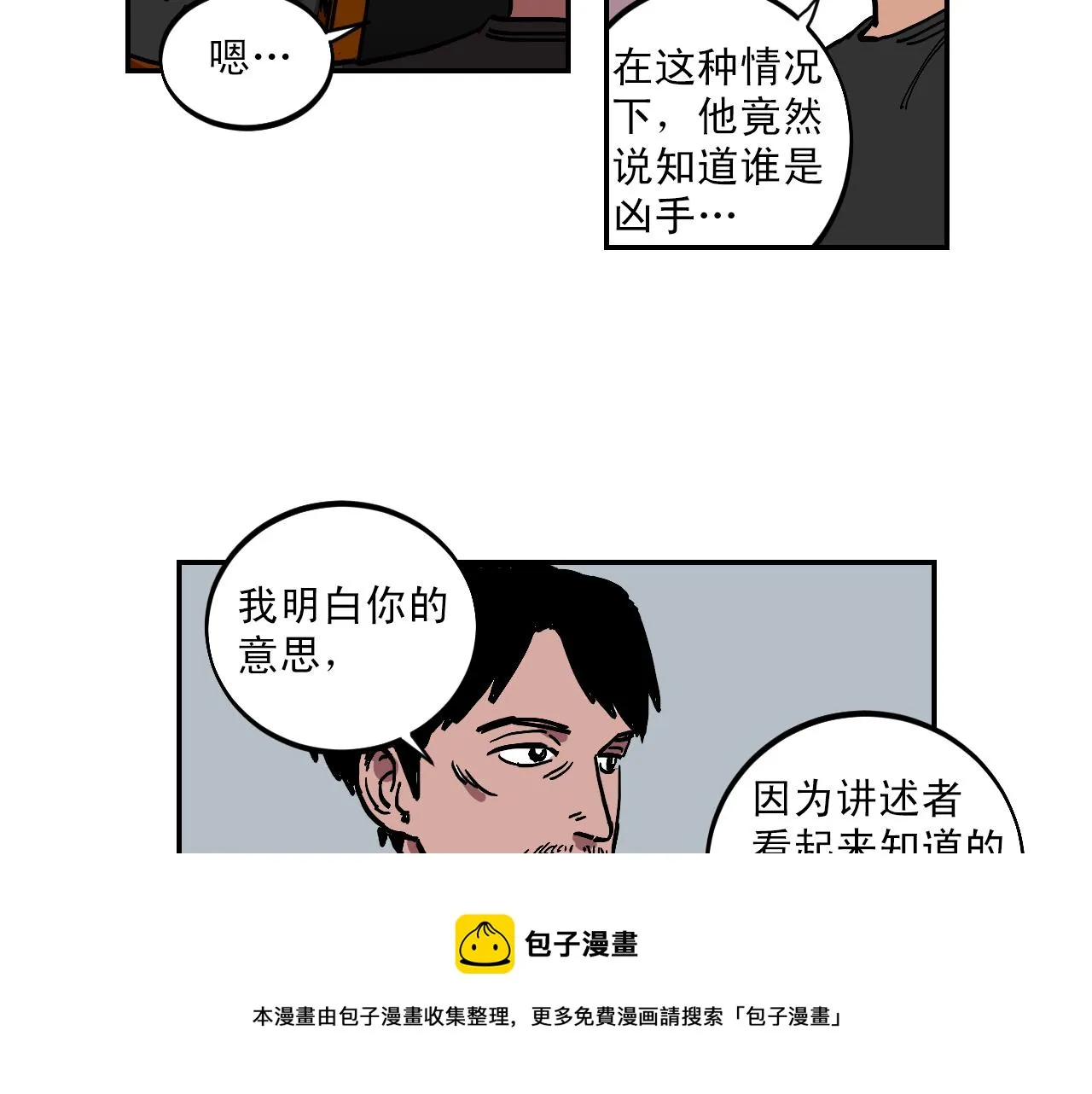 第15话 不可实现的方法 第21页
