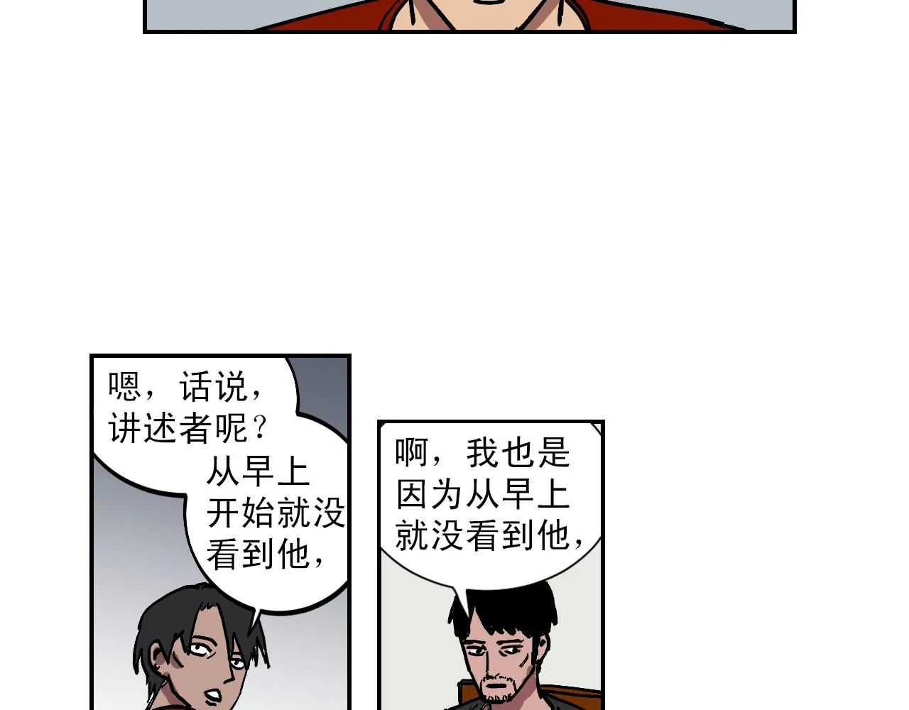 第15话 不可实现的方法 第23页