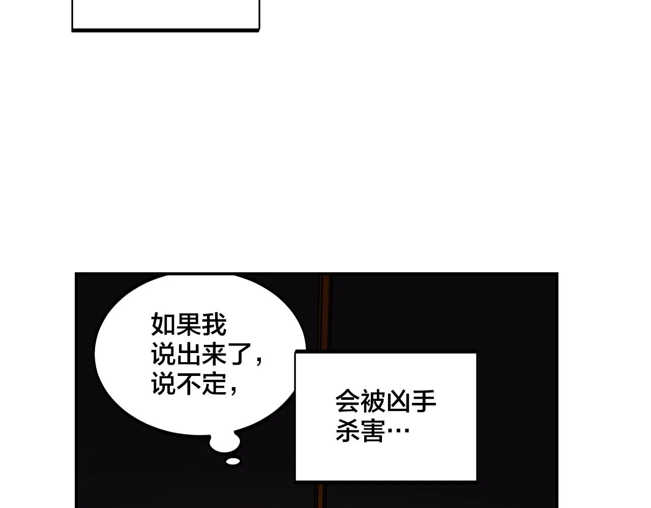 第15话 不可实现的方法 第34页