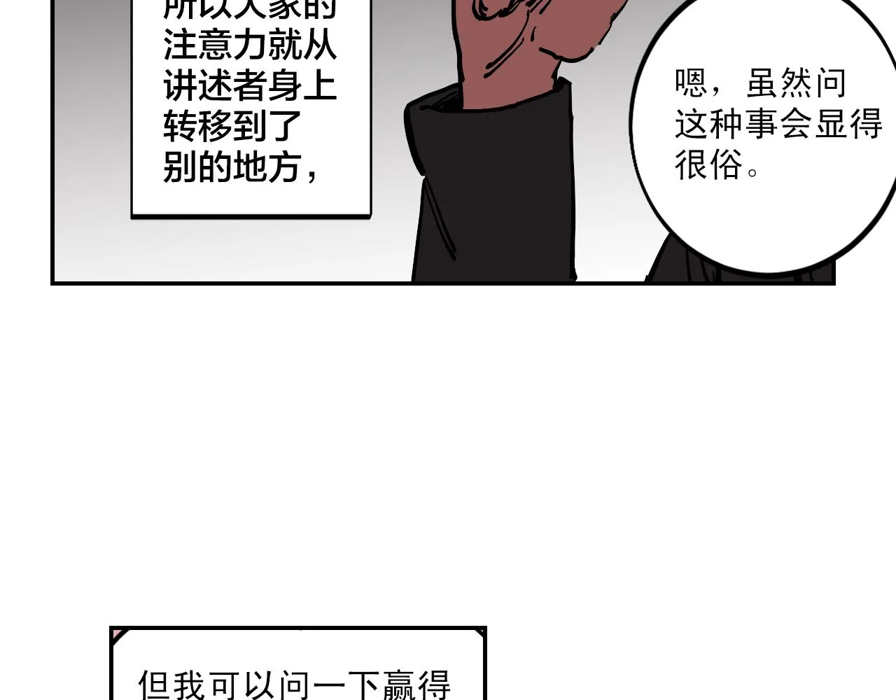 第15话 不可实现的方法 第42页