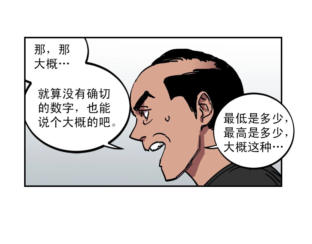 第15话 不可实现的方法 第45页