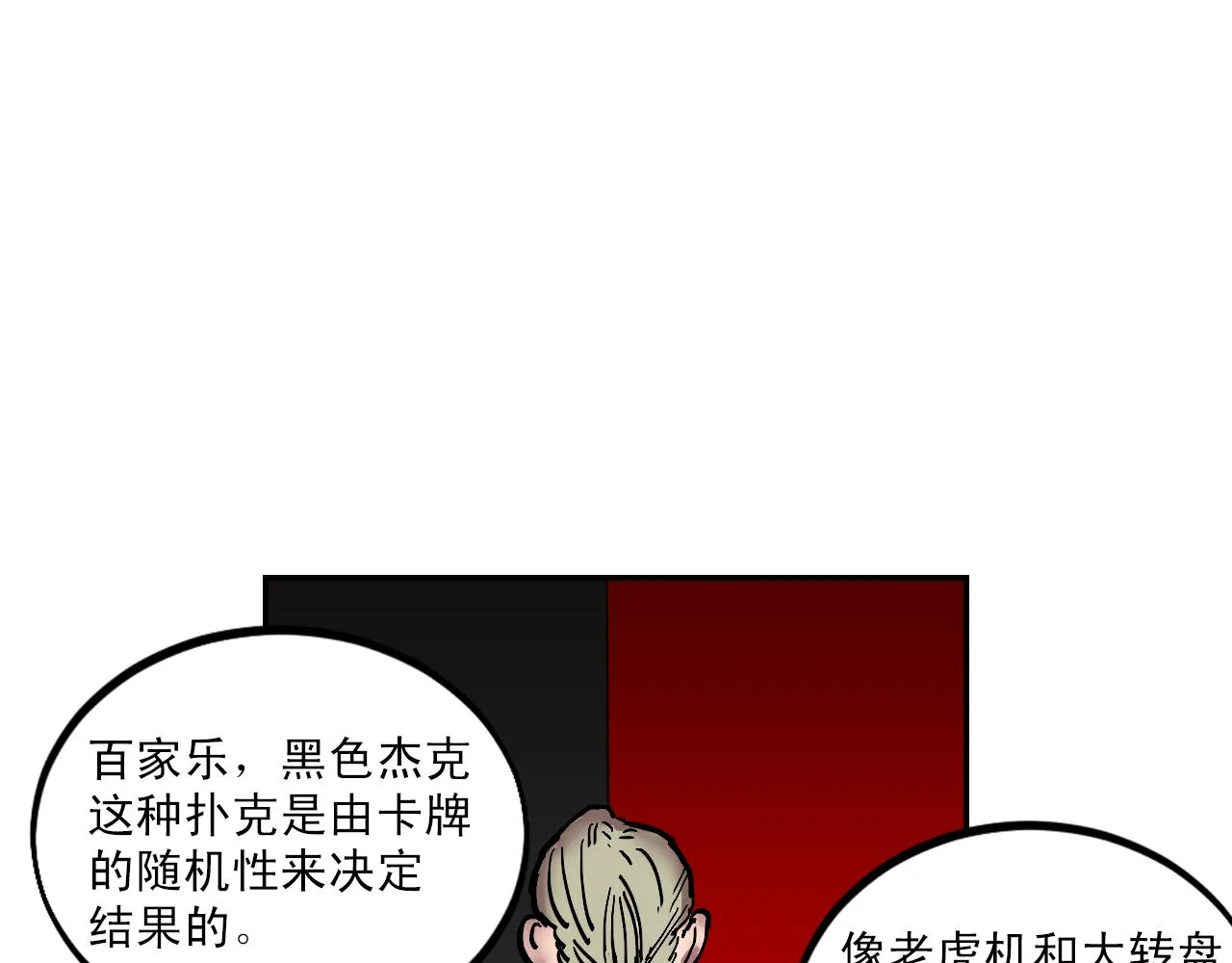 第15话 不可实现的方法 第57页