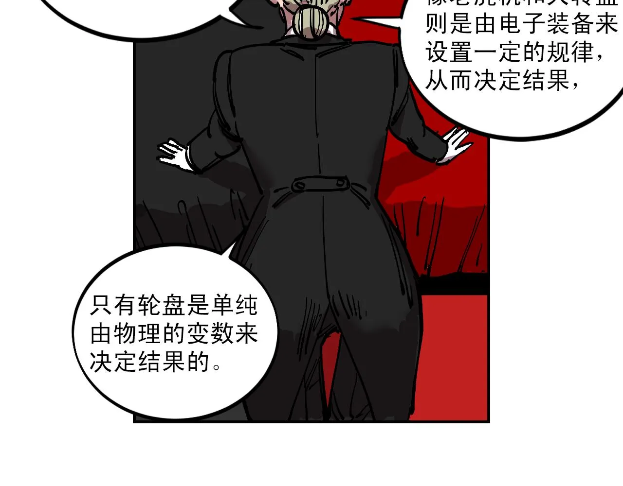 第15话 不可实现的方法 第58页