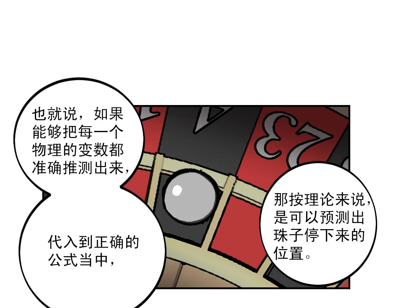 第15话 不可实现的方法 第59页