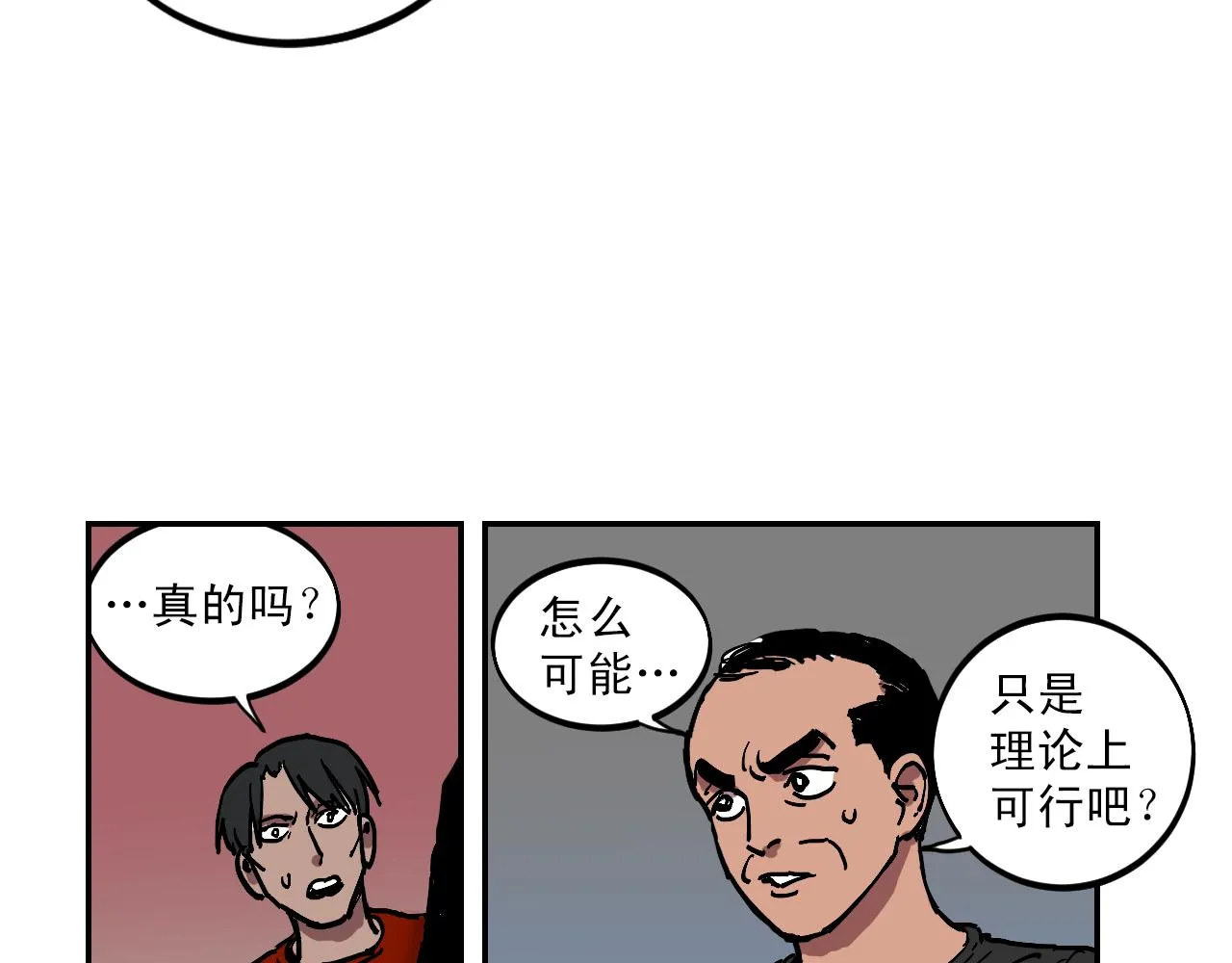 第15话 不可实现的方法 第60页