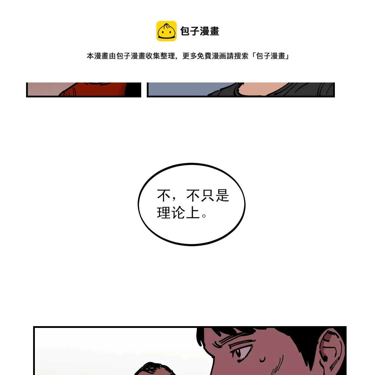 第15话 不可实现的方法 第61页