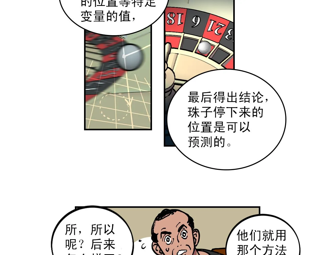第15话 不可实现的方法 第68页