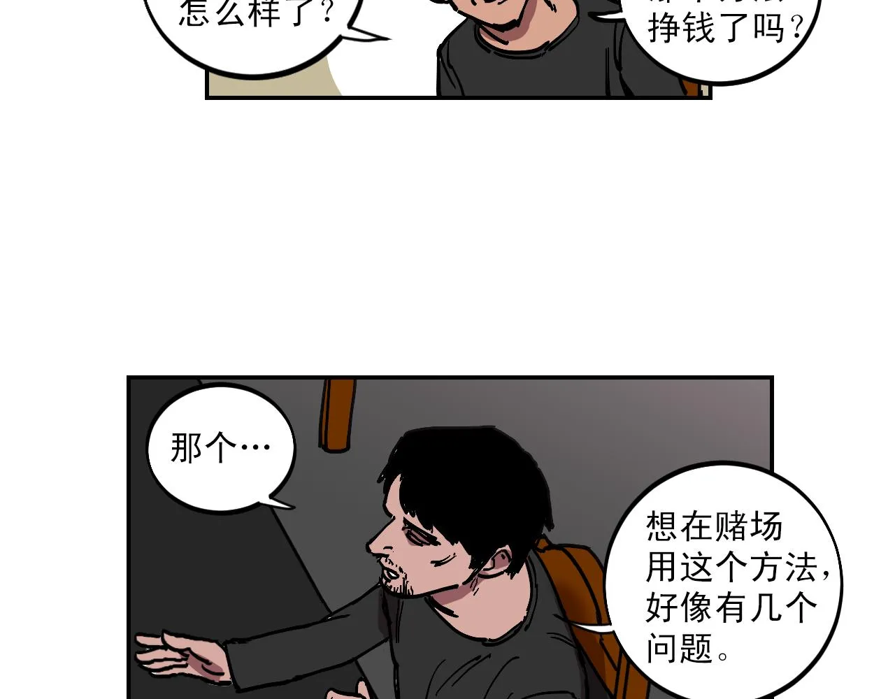 第15话 不可实现的方法 第69页