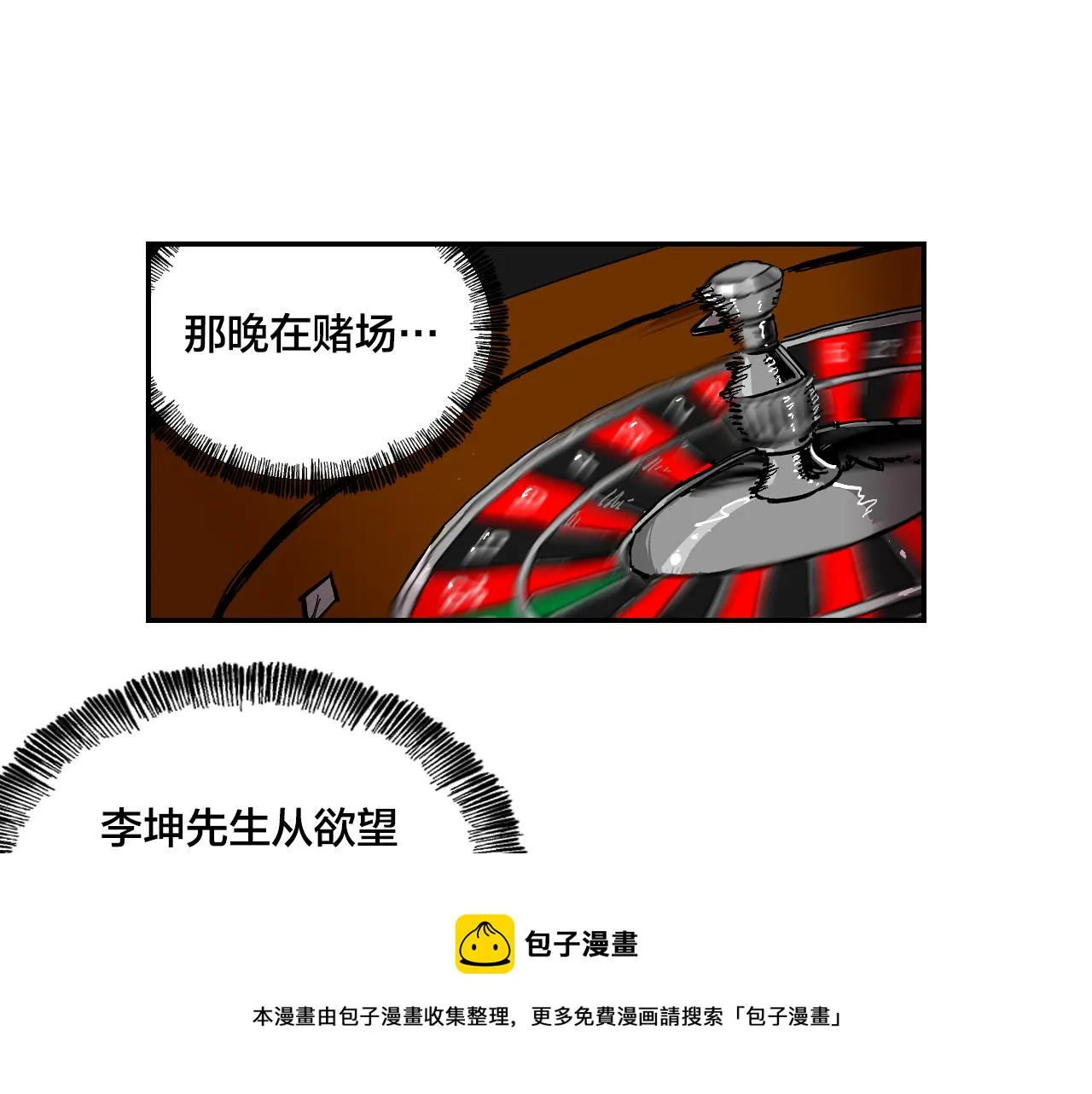 第14话 凶手就是她！ 第11页