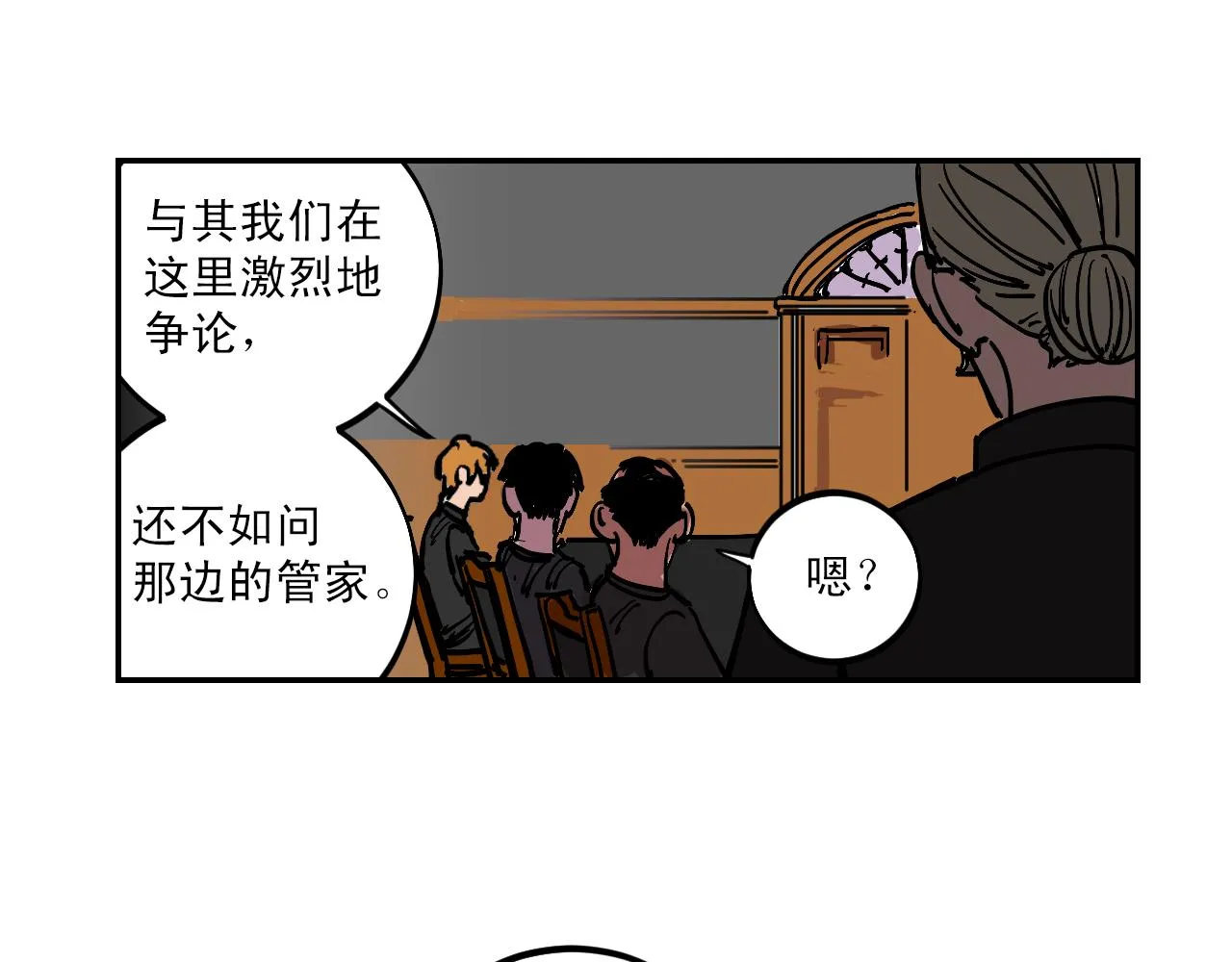 第14话 凶手就是她！ 第17页