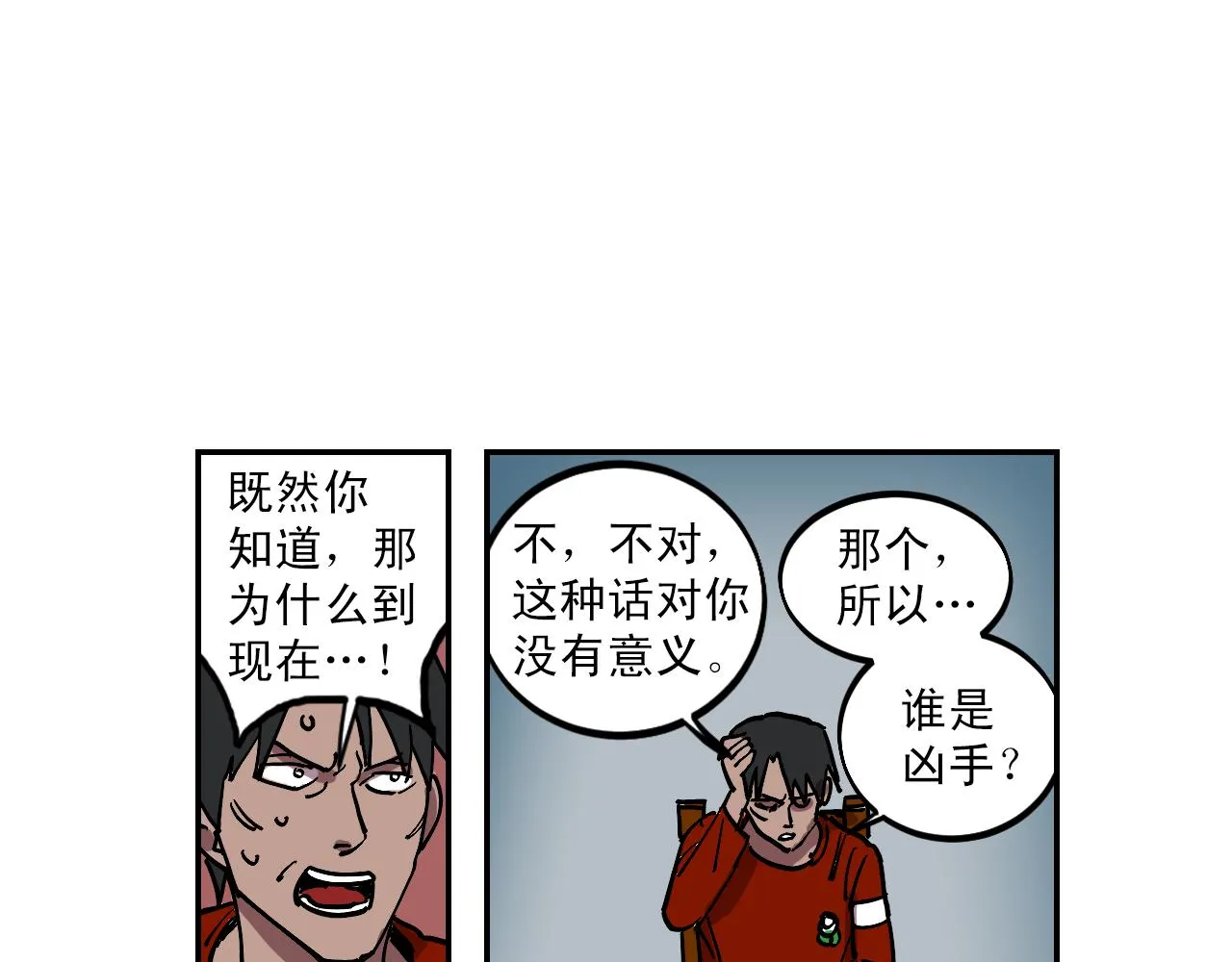 第14话 凶手就是她！ 第29页
