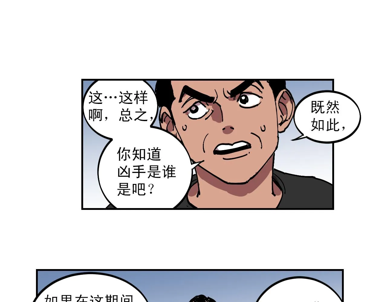 第14话 凶手就是她！ 第37页