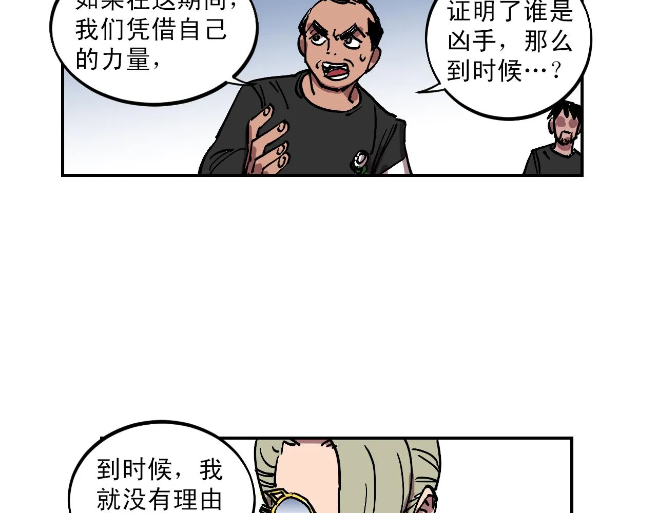 第14话 凶手就是她！ 第38页
