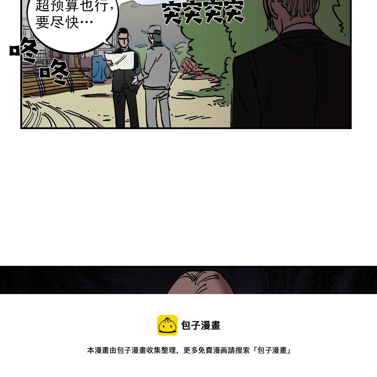 第13话 猜想完全错误！ 第11页