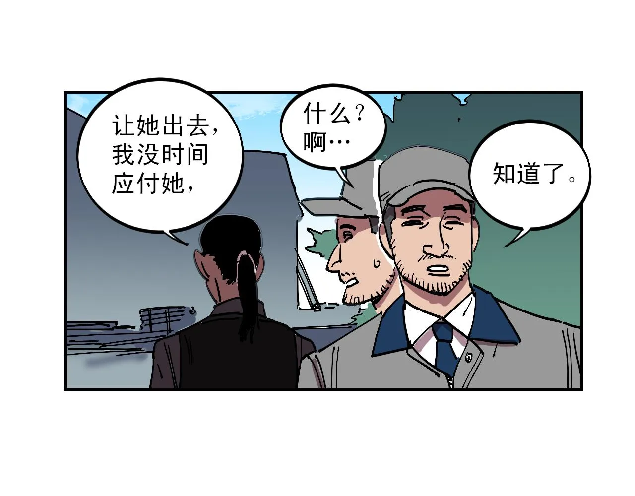 第13话 猜想完全错误！ 第20页