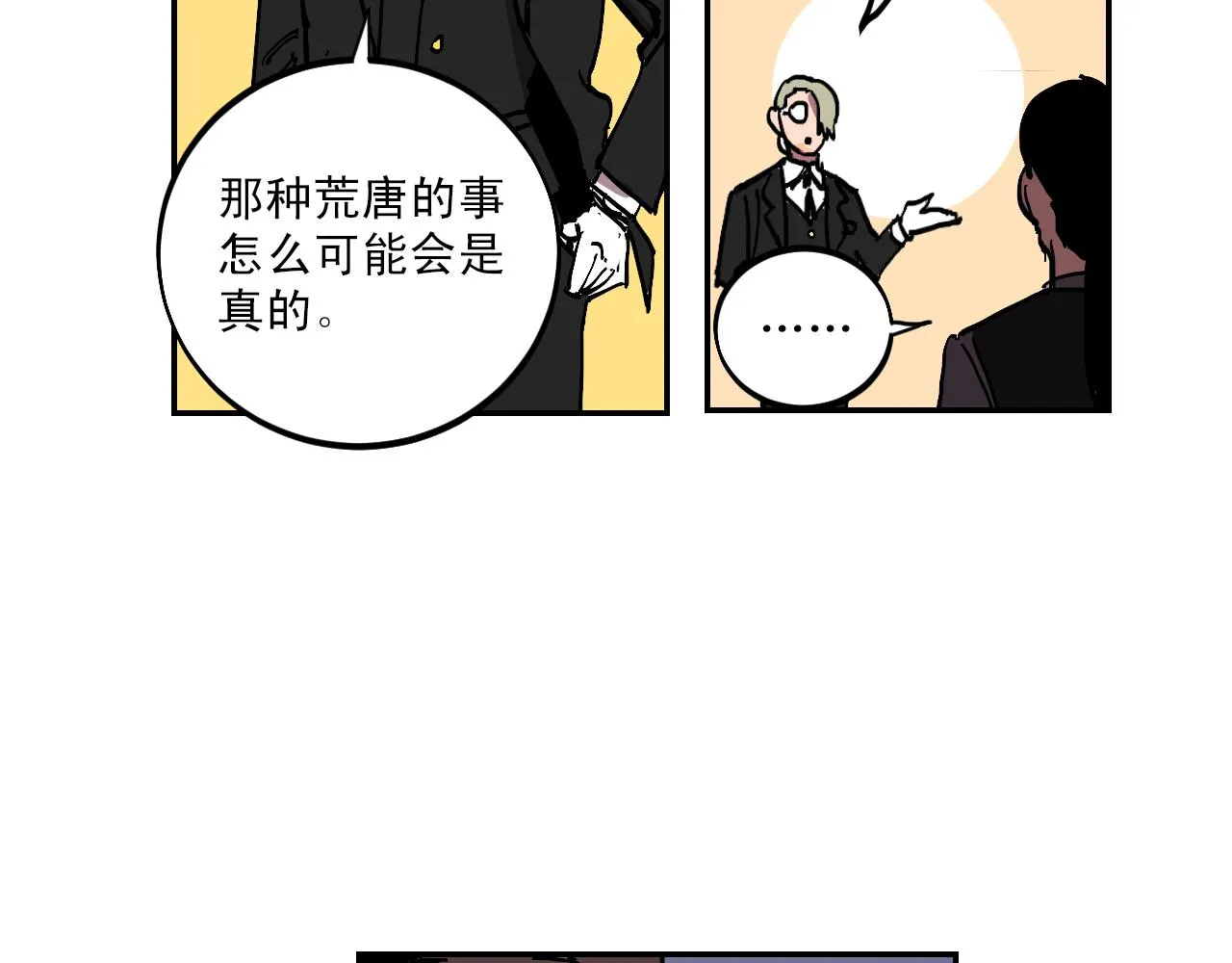 第13话 猜想完全错误！ 第47页