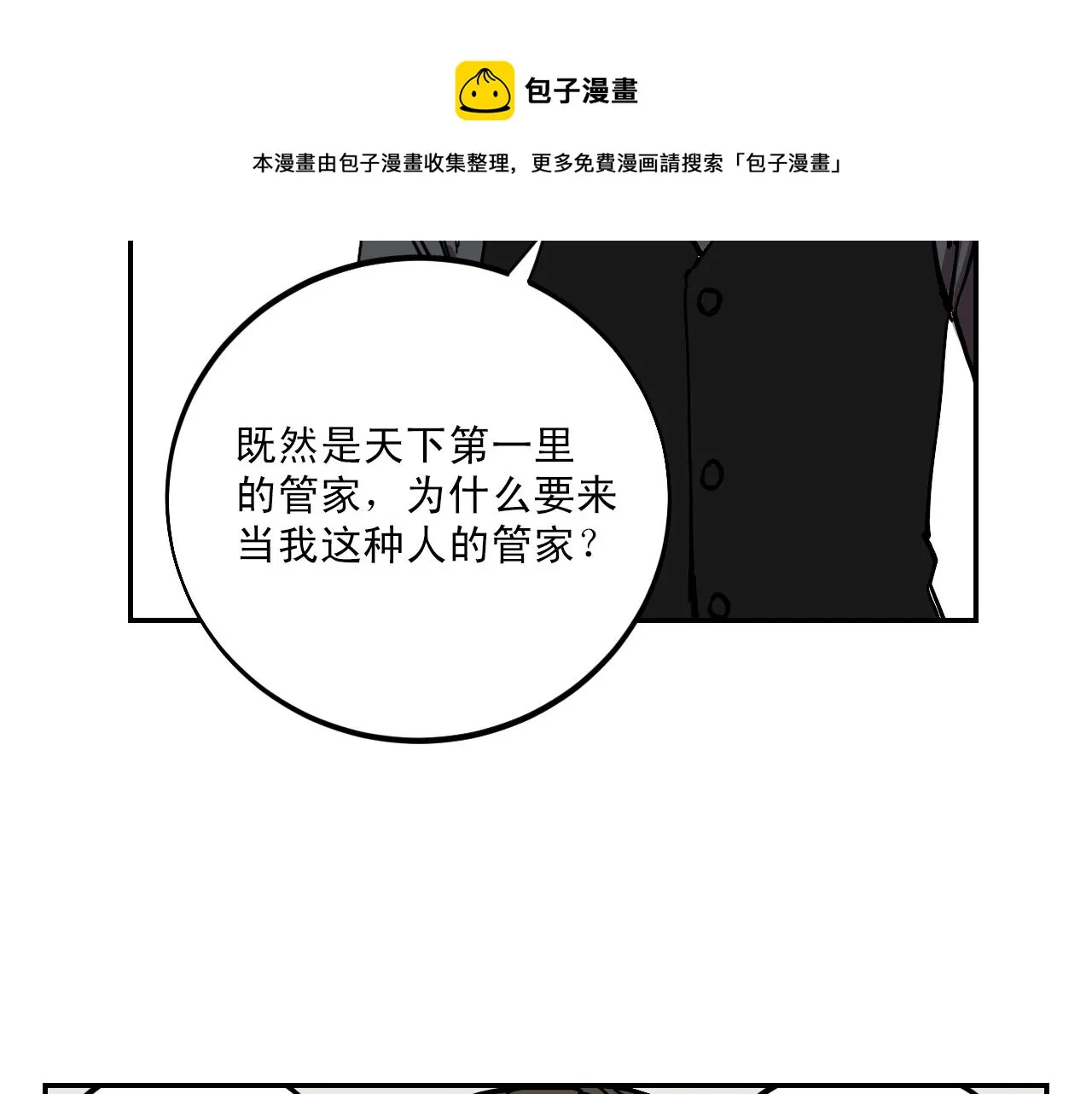 第13话 猜想完全错误！ 第51页