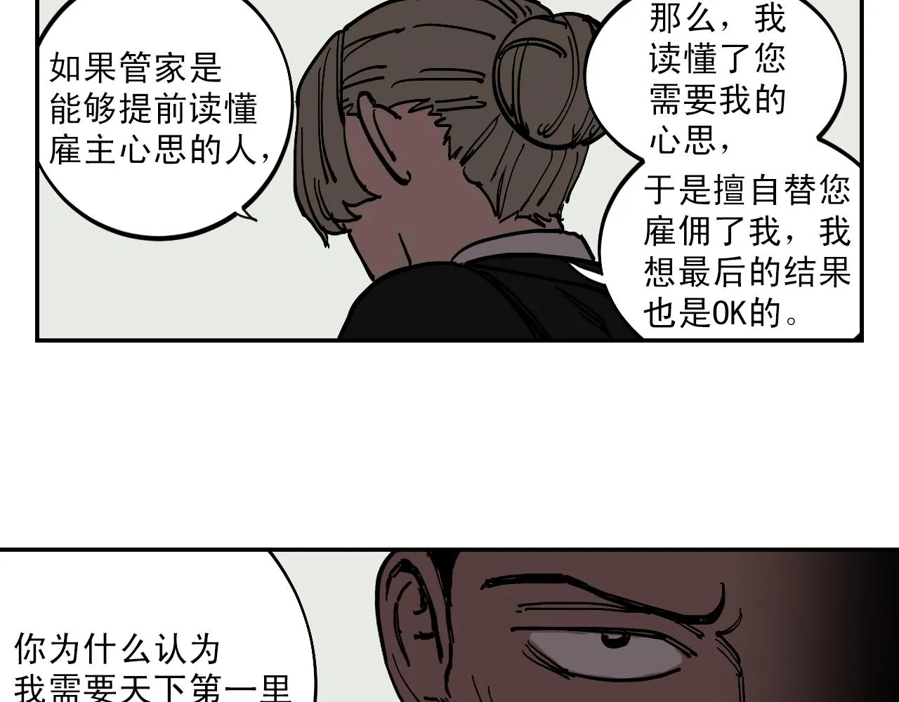 第13话 猜想完全错误！ 第52页