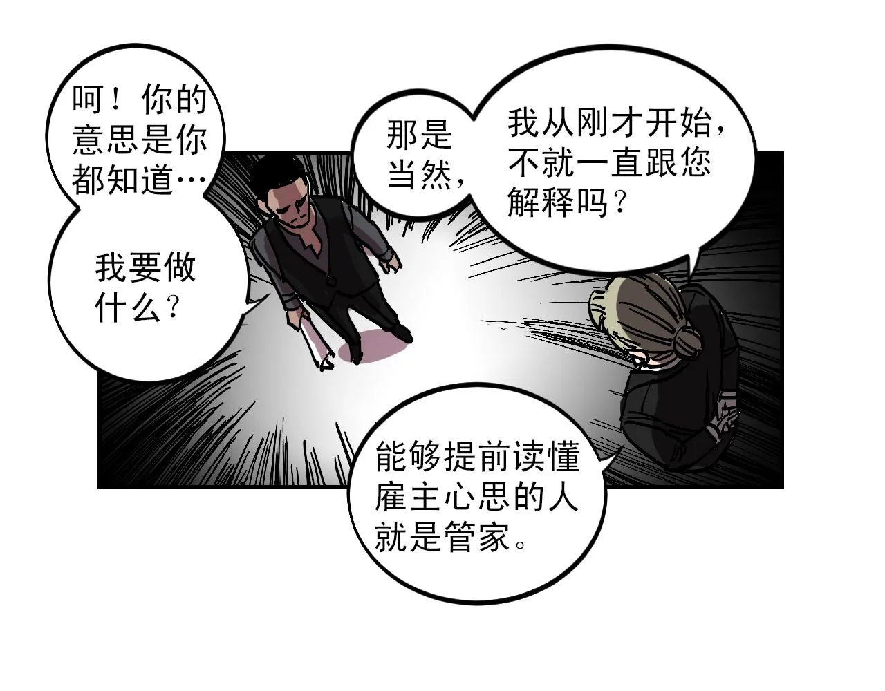 第13话 猜想完全错误！ 第55页