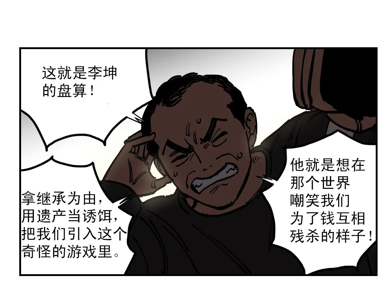 第13话 猜想完全错误！ 第59页