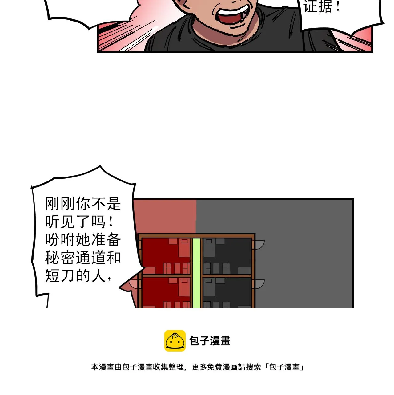 第13话 猜想完全错误！ 第61页