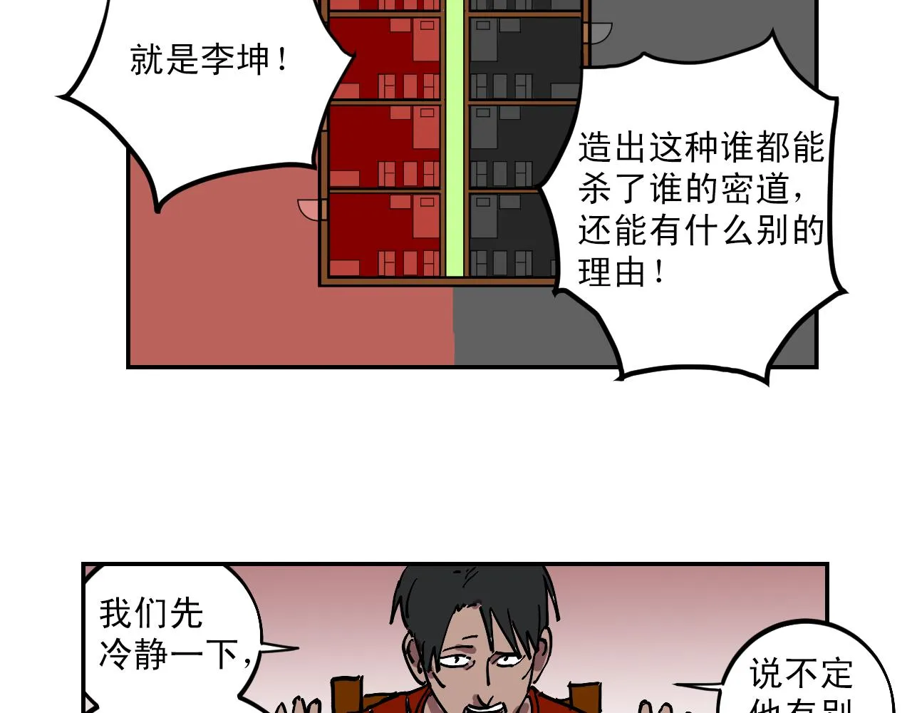第13话 猜想完全错误！ 第62页